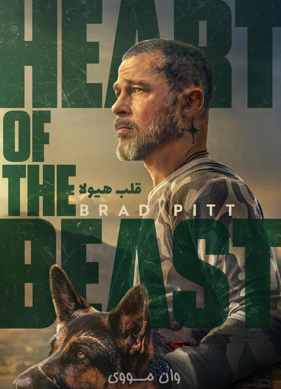 دانلود فیلم قلب هیولا ۲۰۲۶ Heart of the Beast