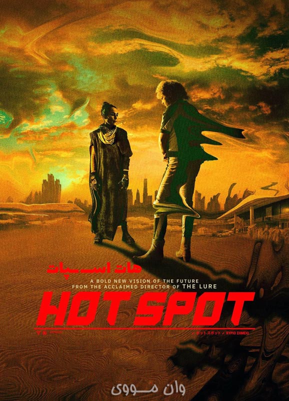 دانلود فیلم هات اسپات ۲۰۲۶ Hot Spot