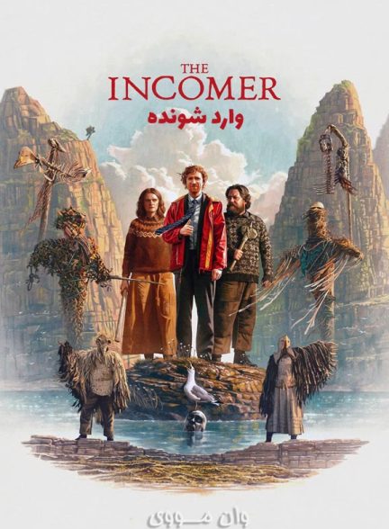 دانلود فیلم واردشونده ۲۰۲۶ The Incomer