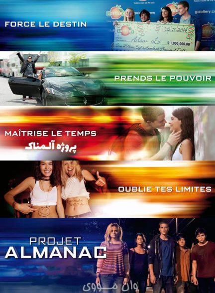 دانلود فیلم پروژه آلمناک ۲۰۱۵ Project Almanac