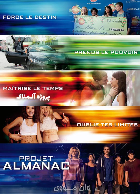 دانلود فیلم پروژه آلمناک ۲۰۱۵ Project Almanac