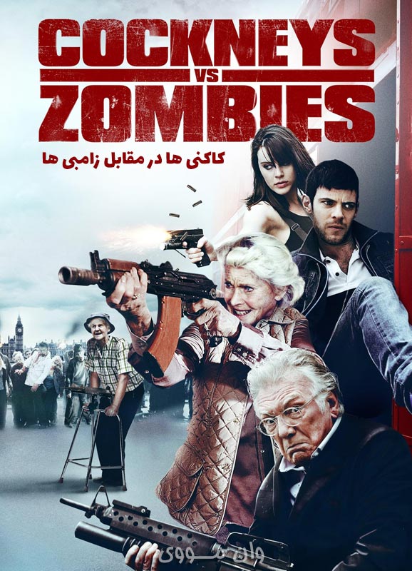 دانلود فیلم کاکنی ها در مقابل زامبی ها 2012 Cockneys vs Zombies