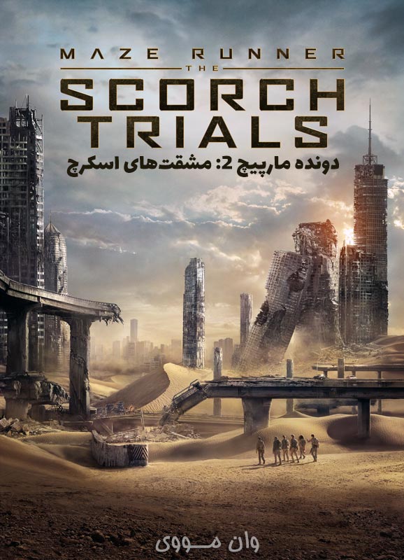 دانلود فیلم دونده مارپیچ ۲ ۲۰۱۵ Maze Runner 2