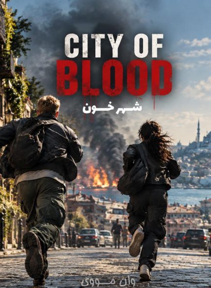 دانلود سریال شهر خون City of Blood