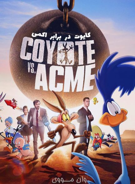 دانلود انیمیشن کایوت در برابر اکمی ۲۰۲۶ Coyote vs. Acme