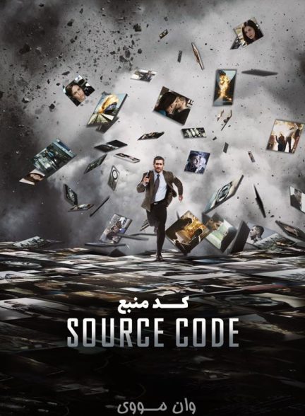 دانلود فیلم کد منبع ۲۰۱۱ Source Code