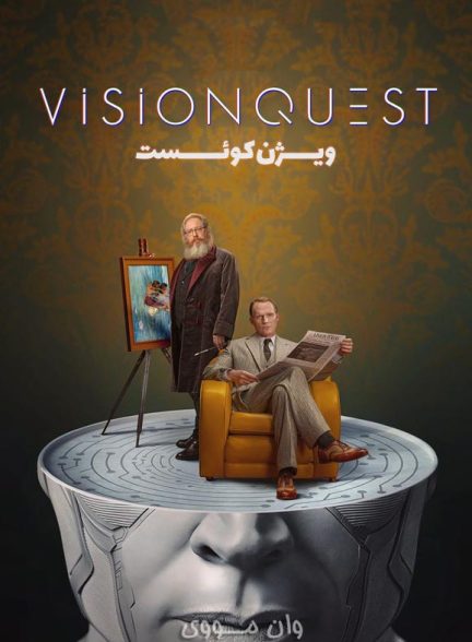 دانلود فصل 1 ویژن‌کوئست VisionQuest