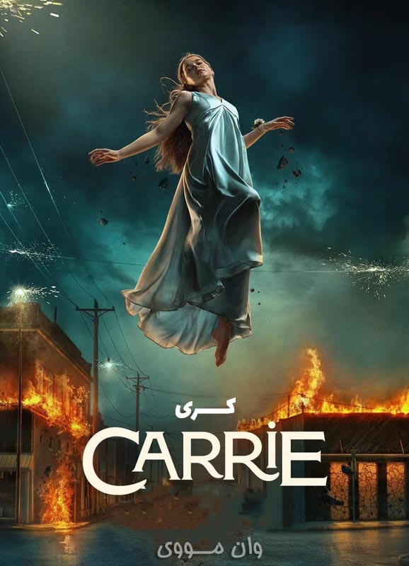 دانلود فصل 2 کری Carrie
